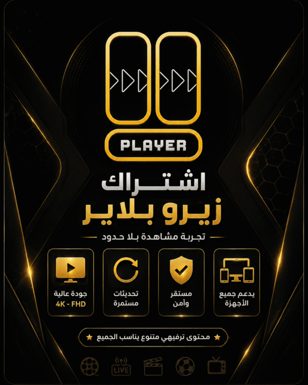 اشتراك زيرو بلاير اشتراك زيرو بلاير