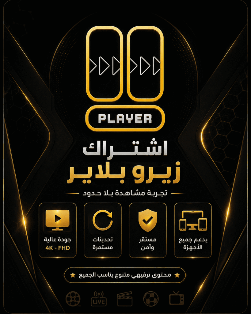 اشتراك زيرو بلاير